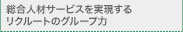 �����l�ރT�[�r�X���������郊�N���[�g�̃O���[�v��