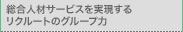�����l�ރT�[�r�X���������郊�N���[�g�̃O���[�v��