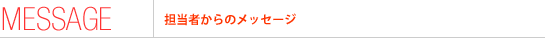 �S���҂���̃��b�Z�[�W