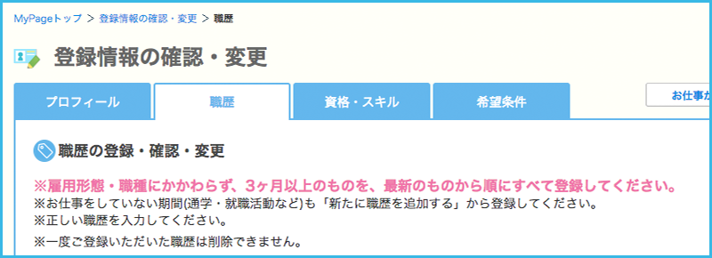 職歴編集画面