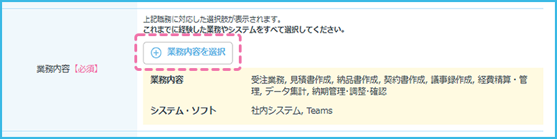業務内容選択画面