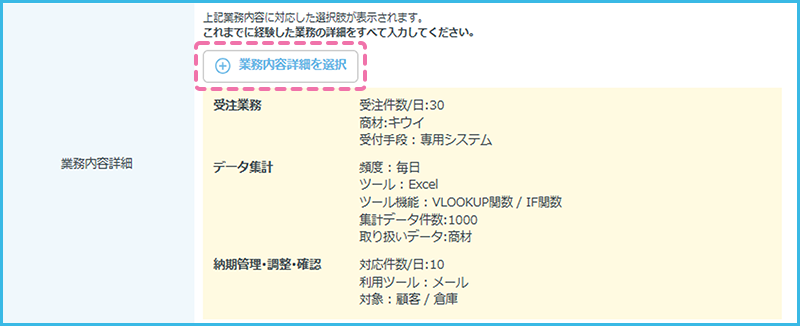 業務内容詳細選択画面