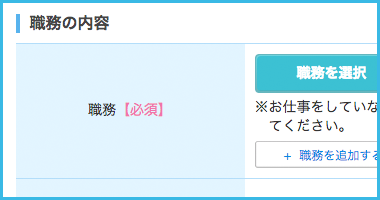 職歴編集画面