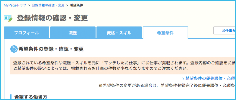 希望条件編集画面