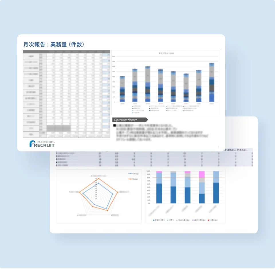 月次レポートイメージ