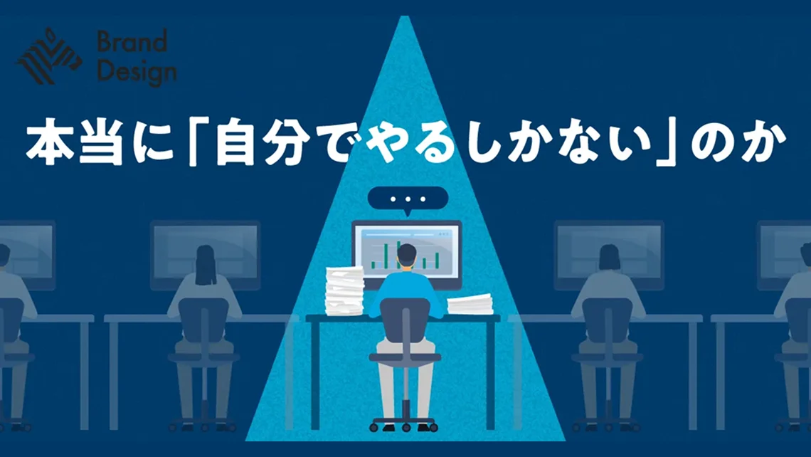 属人的で自動化もできない仕事、効率化する方法はの資料サンプル