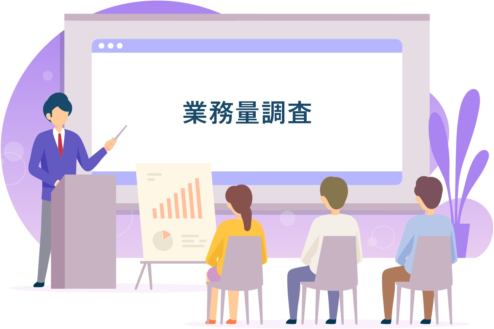 業務量調査のメリットとは？方法や実施する際のポイントを解説