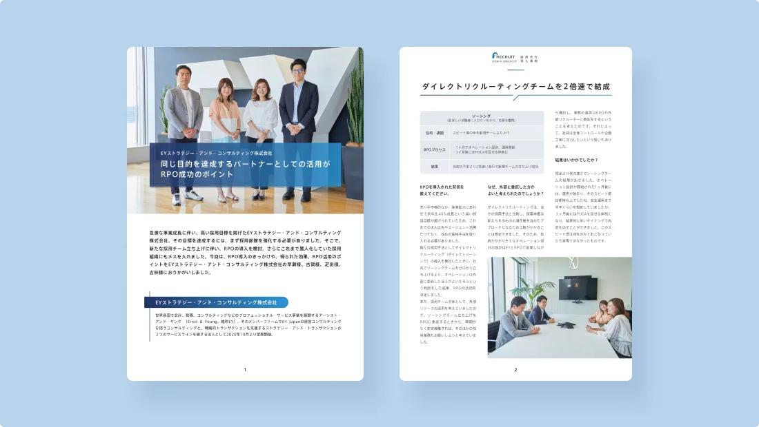 採用アウトソーシング（RPO）案内の資料サンプ2
