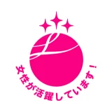 「えるぼし3段目」認定(令和2年) の画像