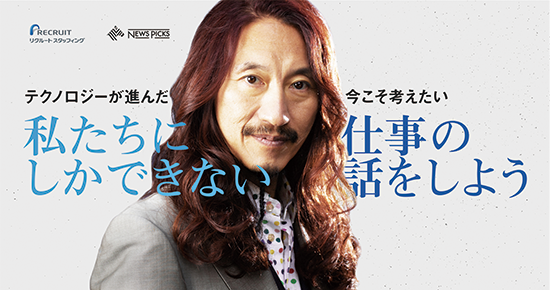 NewsPicks Brand Design Event テクノロジーが進んだ今こそ考えたい 私たちにしかできない仕事の話をしようのサムネイル