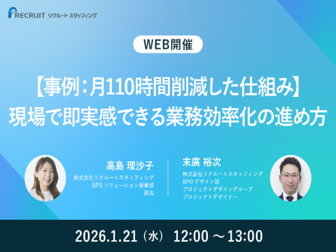 【事例：月110時間削減した仕組み】現場で即実感できる業務効率化の進め方のサムネイル