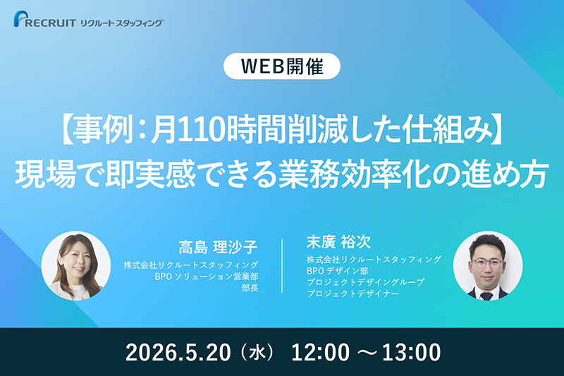 【5／20】【事例：月110時間削減した仕組み】現場で即実感できる業務効率化の進め方