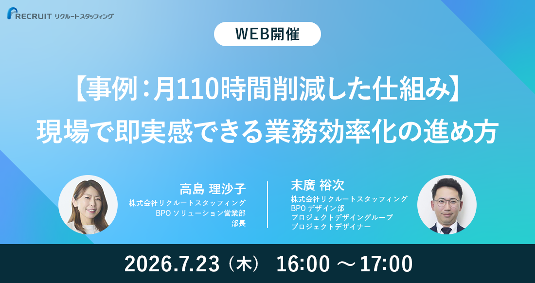 【事例：月110時間削減した仕組み】現場で即実感できる業務効率化の進め方