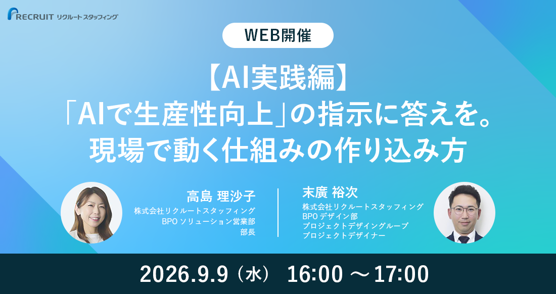 【AI実践編】「AIで生産性向上」の指示に答えを。現場で動く仕組みの作り込み方のサムネイル