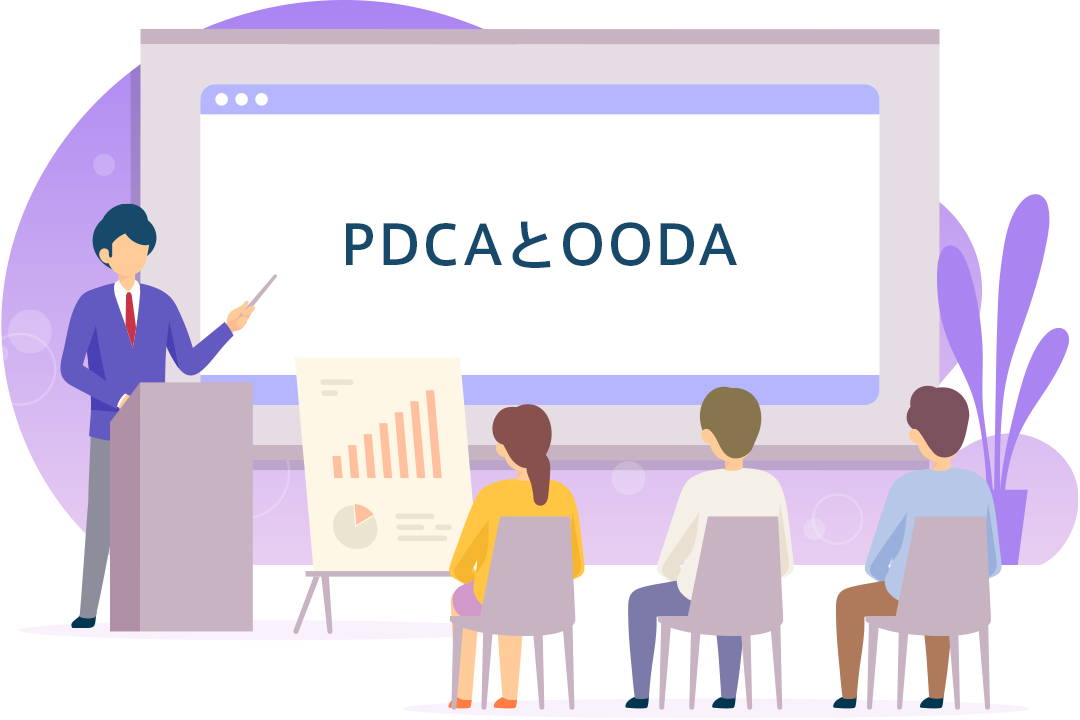 PDCAとOODA（ウーダ）の違い｜それぞれの特徴と使い分ける方法を解説