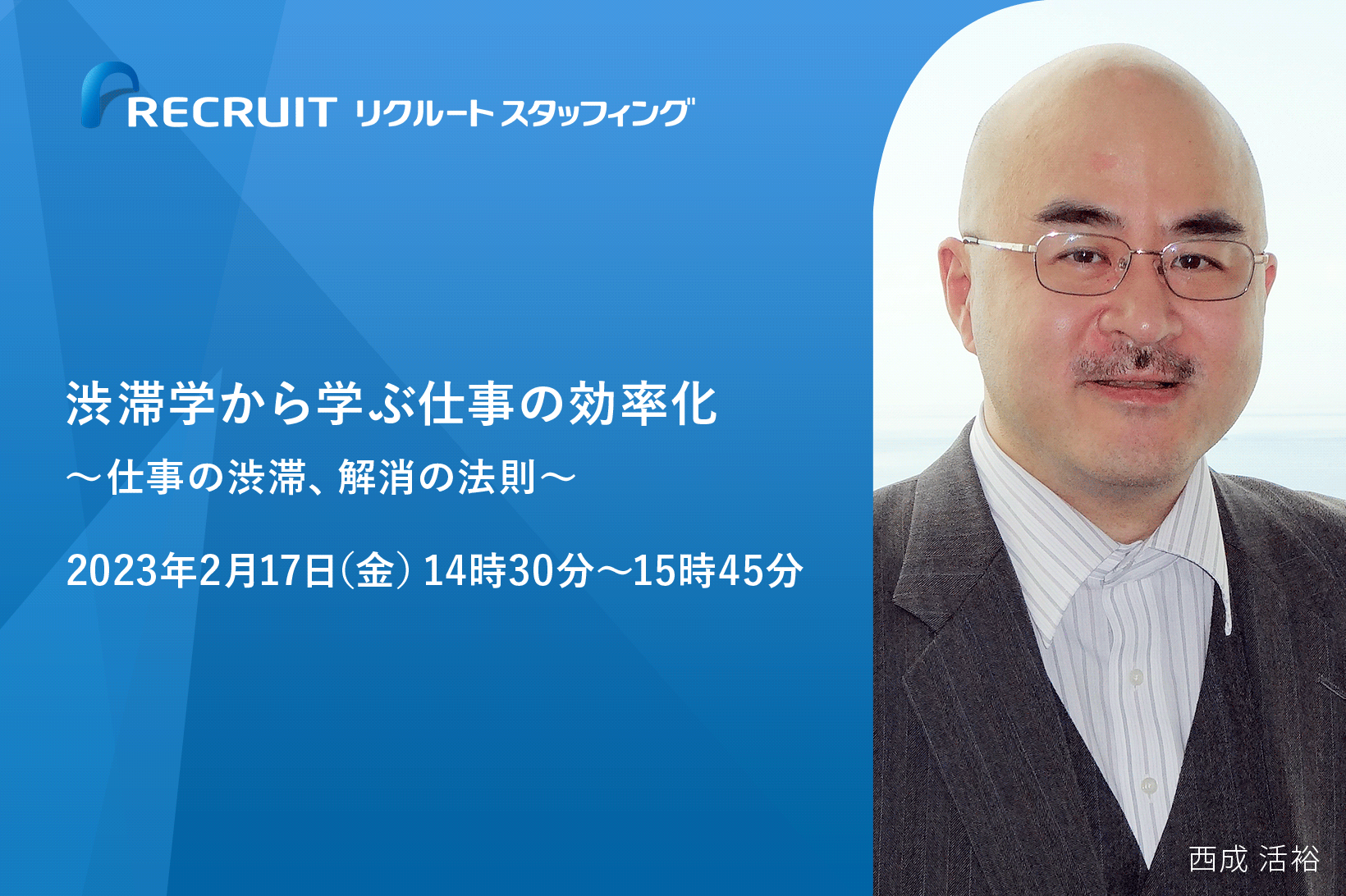 【2／17】渋滞学から学ぶ仕事の効率化～仕事の渋滞、解消の法則～