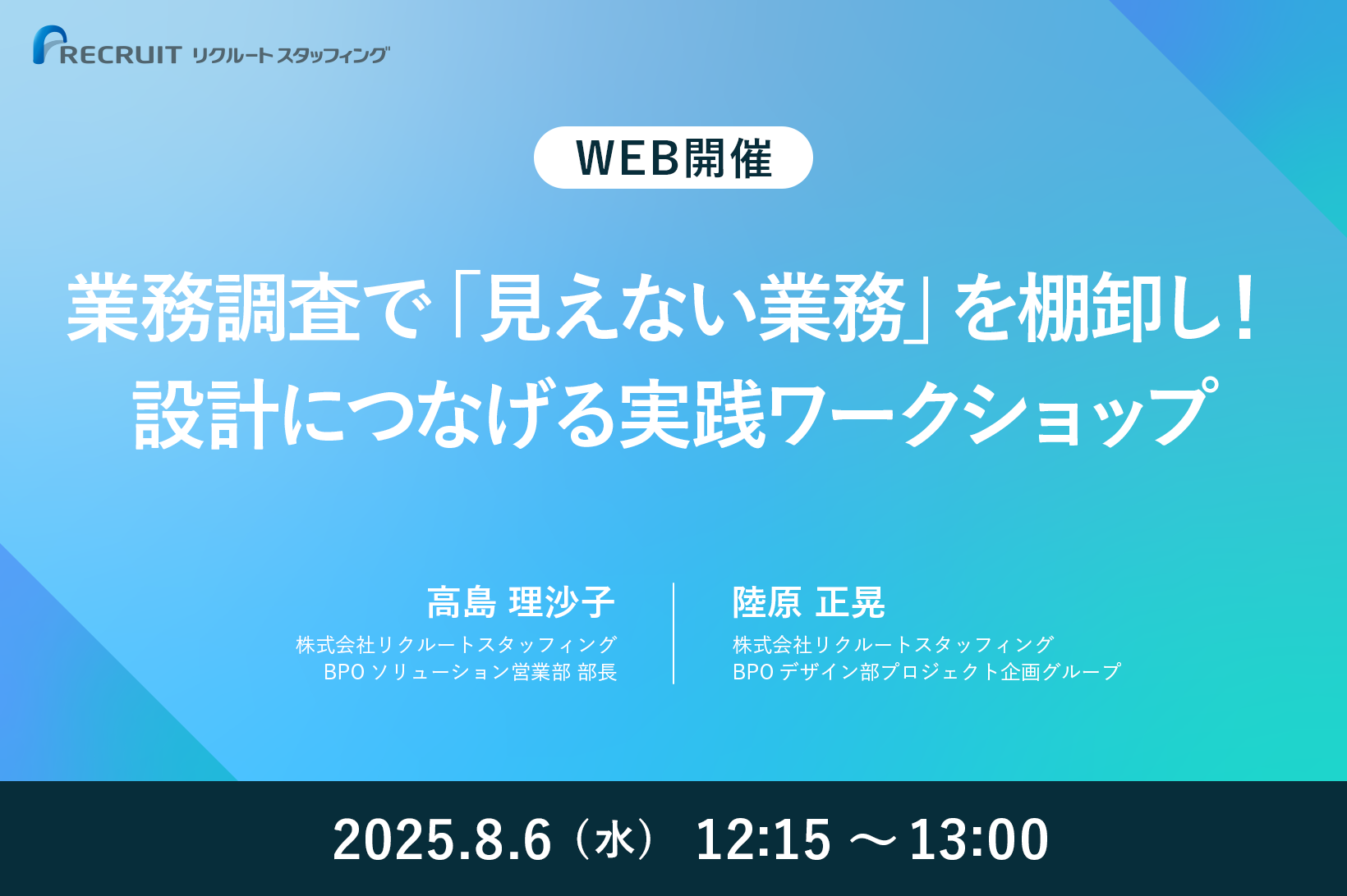 【8／6】業務調査で「見えない業務」を棚卸し！設計につなげる実践ワークショップ