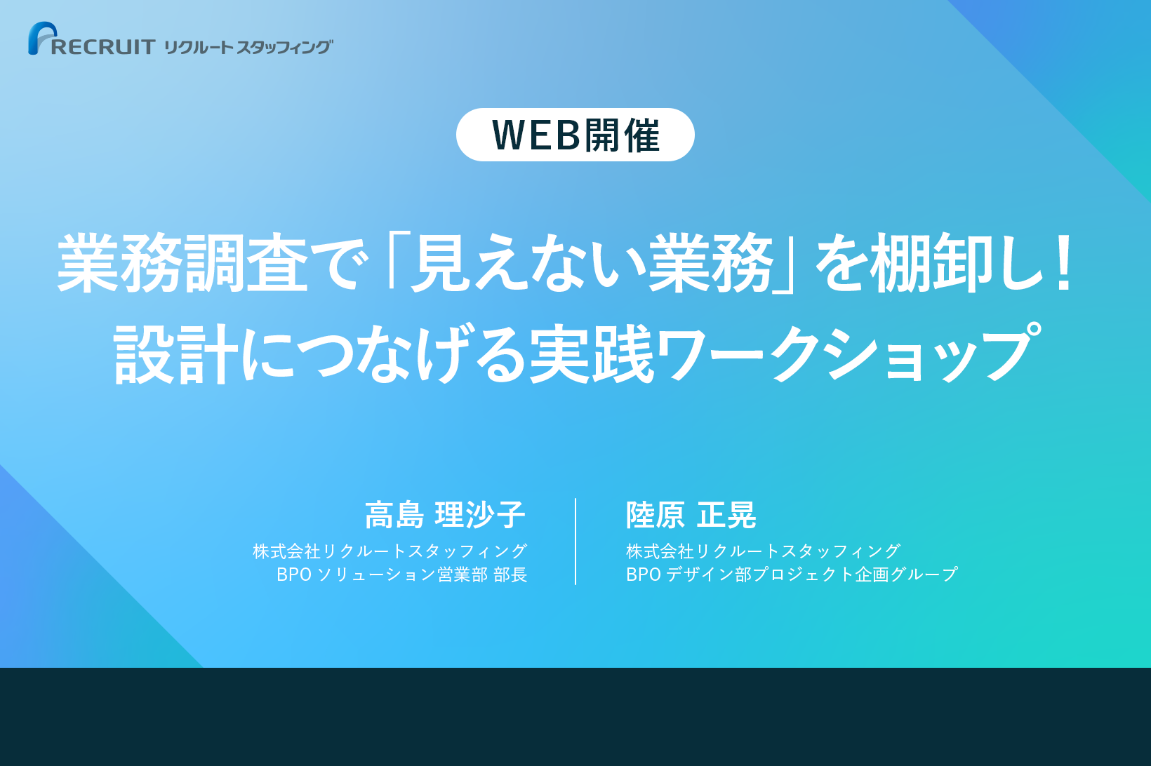 【8／6】業務調査で「見えない業務」を棚卸し！設計につなげる実践ワークショップ