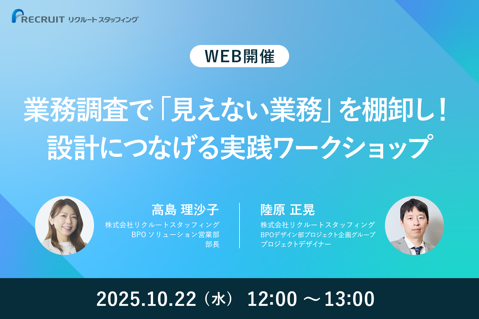 【10／22】業務調査で「見えない業務」を棚卸し！設計につなげる実践ワークショップ