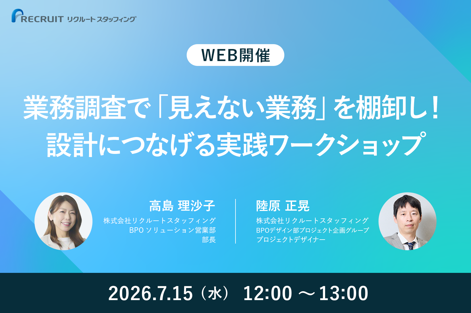 【7／15】業務調査で「見えない業務」を棚卸し！設計につなげる実践ワークショップ