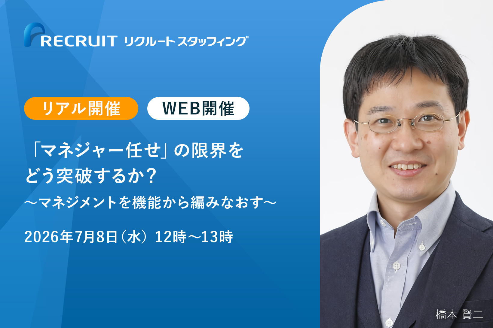 【7/8】「マネジャー任せ」の限界をどう突破するか？ 〜マネジメントを機能から編みなおす〜