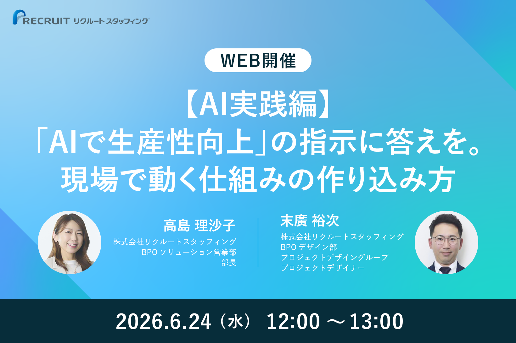 【AI実践編】「AIで生産性向上」の指示に答えを。現場で動く仕組みの作り込み方