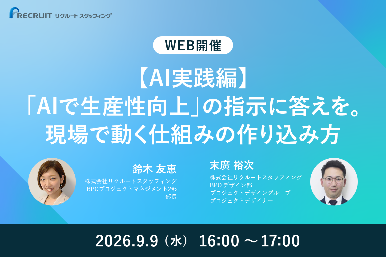 【AI実践編】「AIで生産性向上」の指示に答えを。現場で動く仕組みの作り込み方