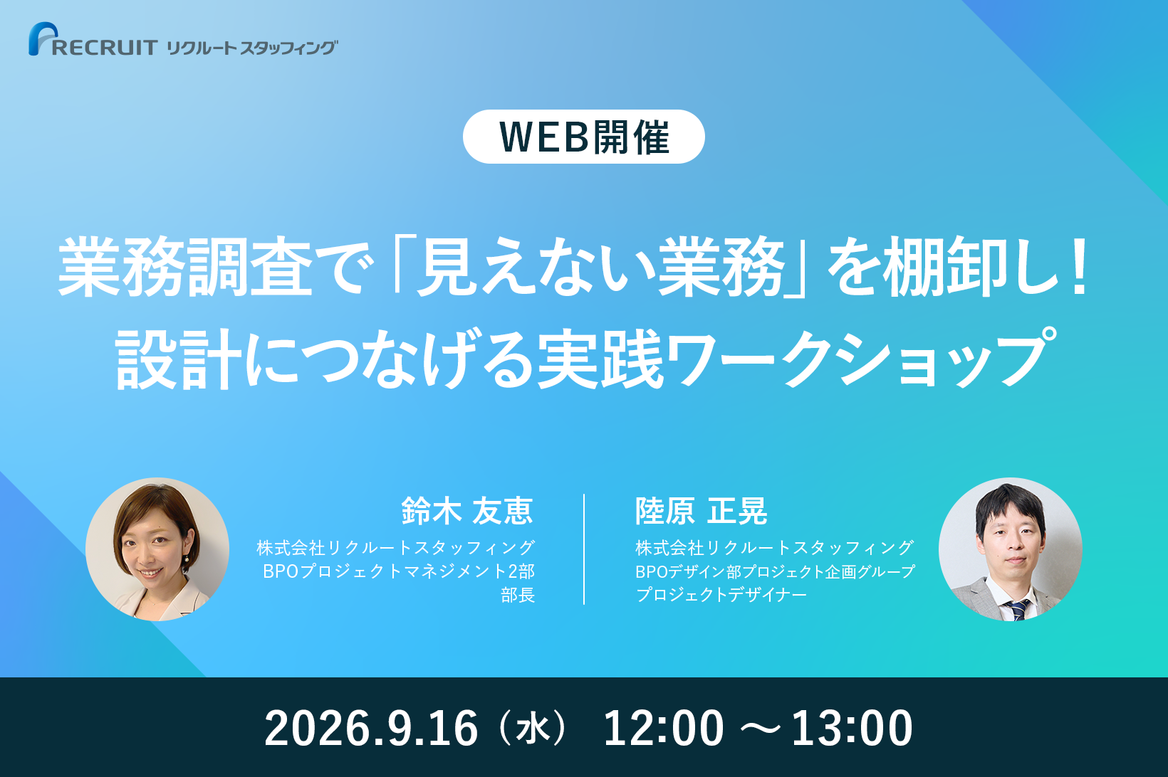 【9／16】業務調査で「見えない業務」を棚卸し！設計につなげる実践ワークショップ