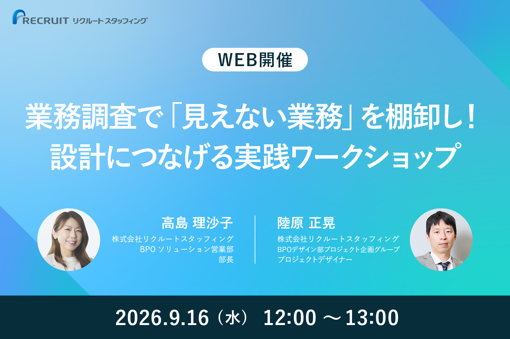 【9／16】業務調査で「見えない業務」を棚卸し！設計につなげる実践ワークショップ
