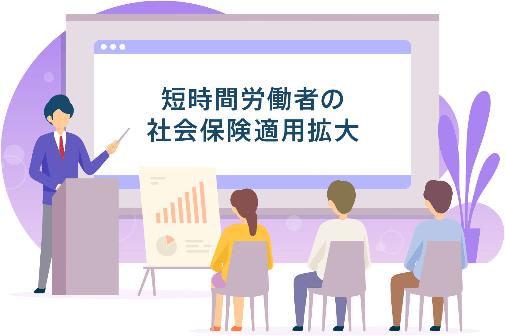 22年10月より短時間労働者の社会保険適用範囲が変更されます 企業のご担当者様 派遣会社の リクルートスタッフィング