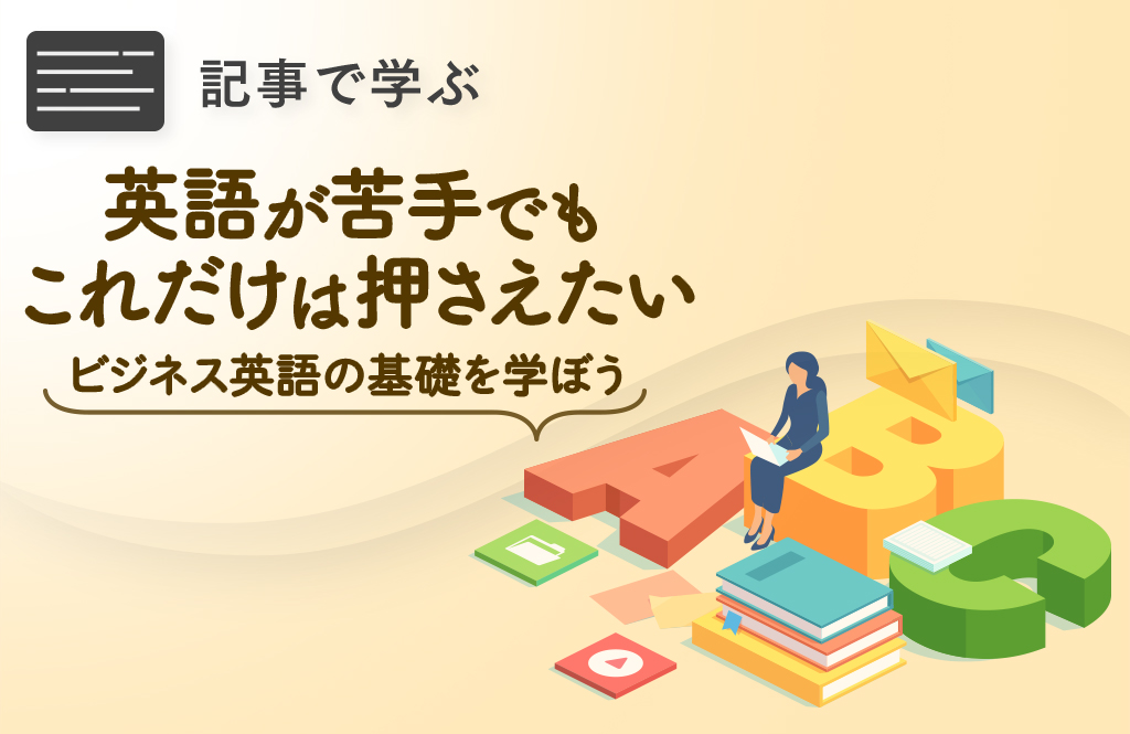 ビジネスでとっさに使いたい英語フレーズ 恐れず声に出してチャレンジしてみよう らしさオンライン リクルートスタッフィングが運営するオンラインマガジン