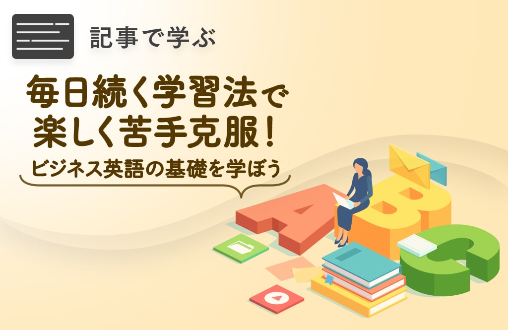 間違えても大丈夫 日々のアウトプットで英語初心者の壁を乗り越えよう らしさオンライン リクルートスタッフィングが運営するオンラインマガジン