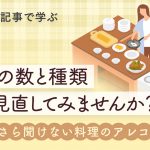 結局家庭に必要な鍋の数はいくつ？忙しい方や作り置きをする方向けにおすすめの鍋をご紹介