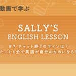 1回6分でマスターする：チャット・SNSが盛り上がる短い英文フレーズ