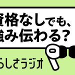 自分のスキルを誰かに説明できますか？