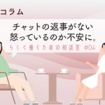 相手から返事がない。不安を感じたときの対処法