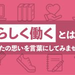 募集中：オンライン取材にご協力いただける方