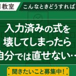 Excel：式を壊してしまいそう…の不安を解消する方法
