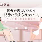 職場で「怒り」を感じたとき、どうすればいい?