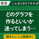 Excel 5大グラフを理解する。スムーズな作り方も解説