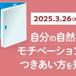 イベント開催：「らしく働くための相談室」の筆者がご登壇！