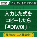 絶対参照（$マーク）をわかりやすく解説