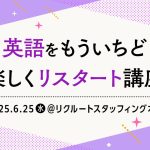 無料イベント開催！英語にふれる時間を作りませんか？