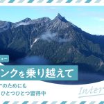 原動力は「悔しさ」。スキルアップを重ねて胸を張れる自分に到達