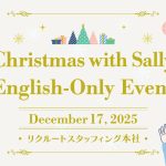 「英語オンリー」の無料クリスマスイベントを開催！