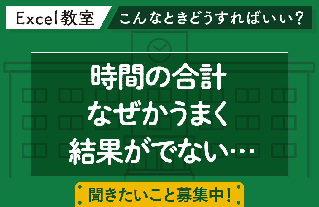 セルの「表示形式」の工夫がわかるといろいろな問題が解決する