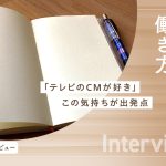 「やってみたい」「知りたい」を仕事につなげ、自分の世界を広げる