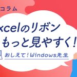 画面を最適化して見やすく＆使いやすく