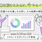 “昨今”の働く現場で求められているスキルを解説！【無料イベント】