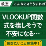VLOOKUP関数の式の仕組みをやさしく解説
